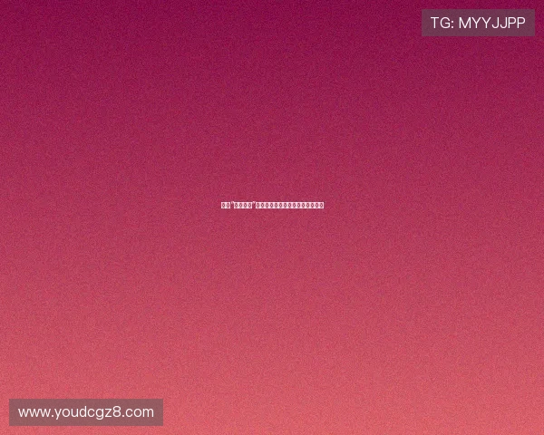 探索“潮吹电影”的神秘领域:一场感官的极致盛宴